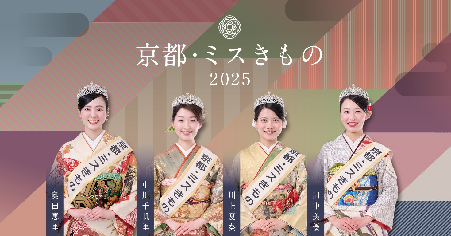 京都きものオーディションー京都・ミスきもの選考会ー