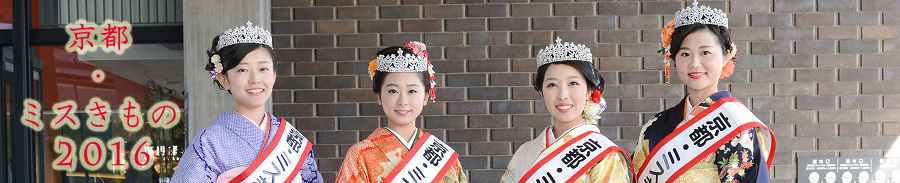 kyoto kimono audition  ｜京都きものオーディション