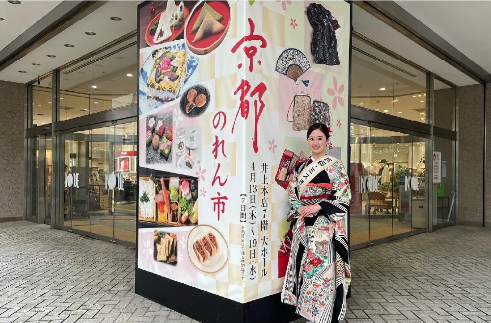 京都物産展PR