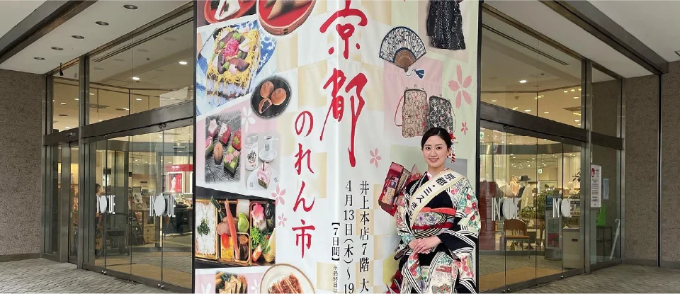 京都物産展PR